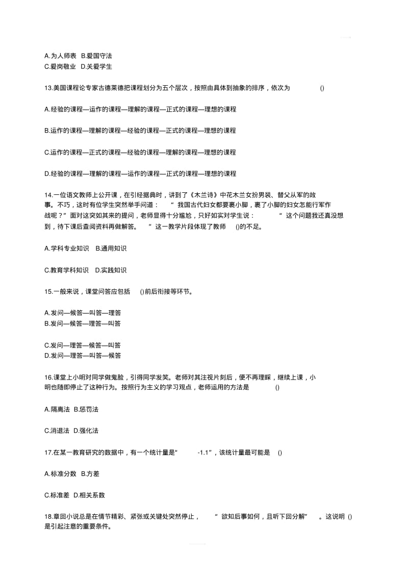 2017年山东省临沂市教师招聘考试真题试卷(精编)(含答案).pdf_第3页