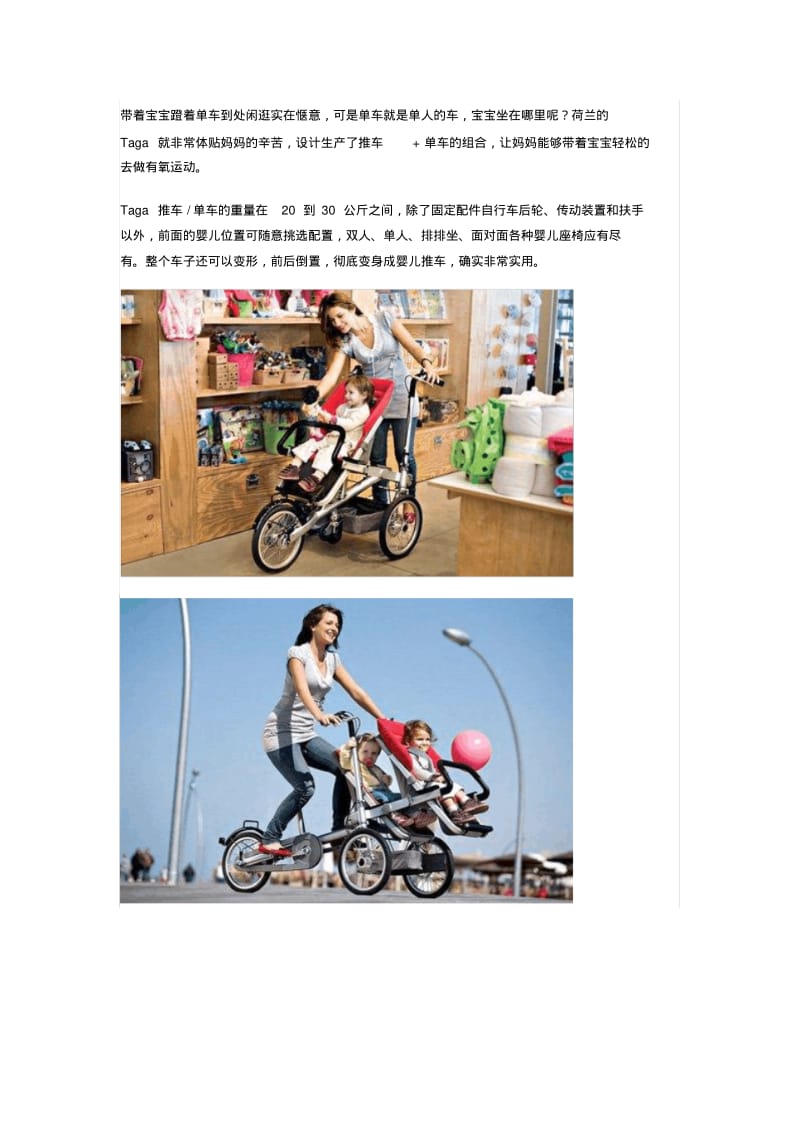 Taga亲子自行车与婴儿推车完美合体.pdf_第1页
