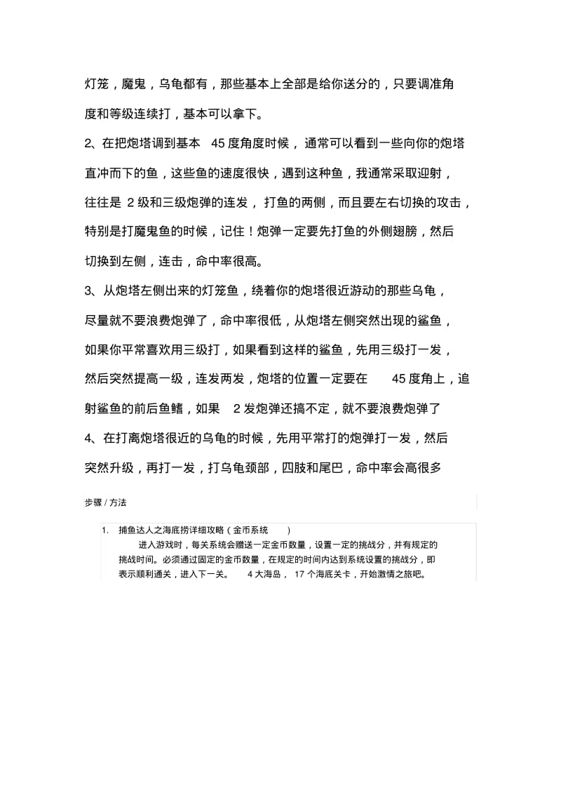 捕鱼之海底捞攻略.pdf_第2页