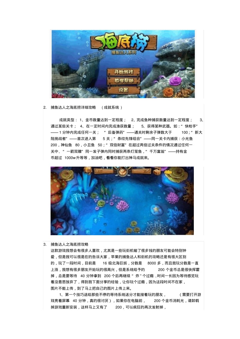 捕鱼之海底捞攻略.pdf_第3页