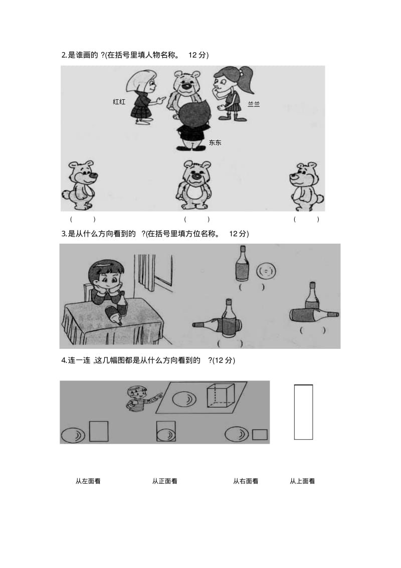 2018最新北师大版小学四年级下册数学《四观察物体》练习题.pdf_第2页