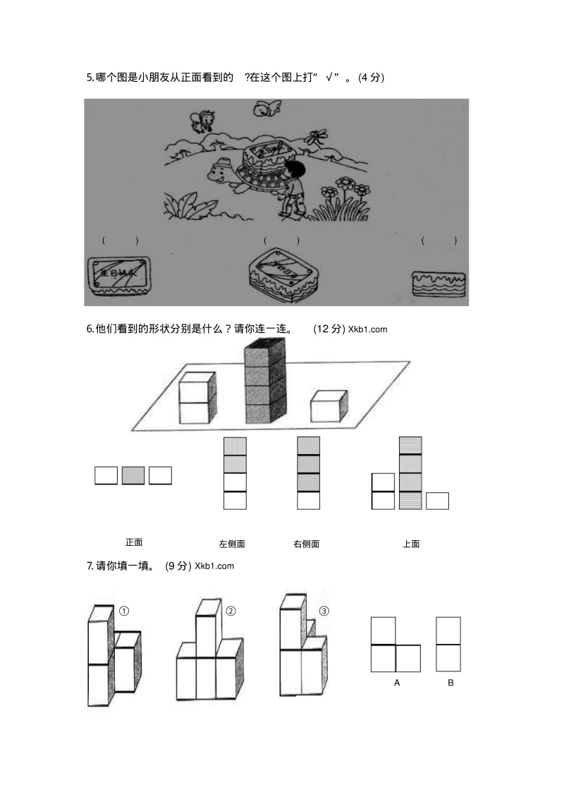 2018最新北师大版小学四年级下册数学《四观察物体》练习题.pdf_第3页