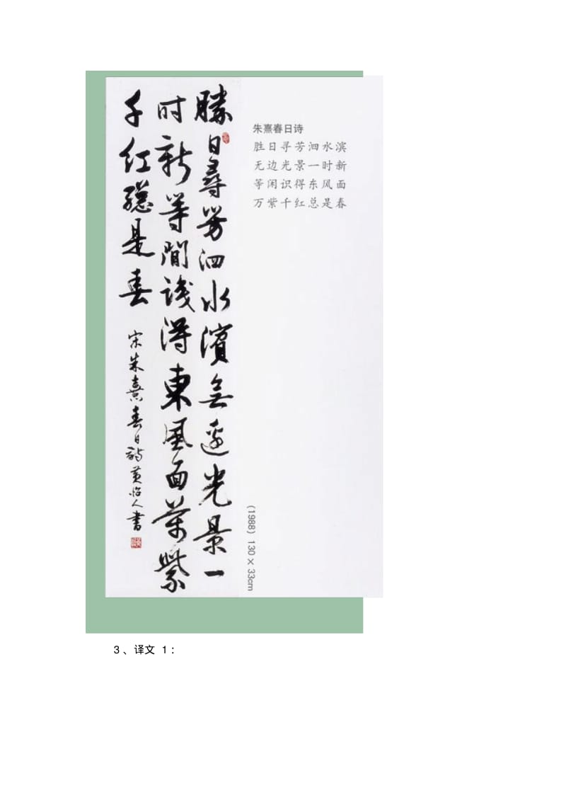 等闲识得东风面,万紫千红总是春.pdf_第2页