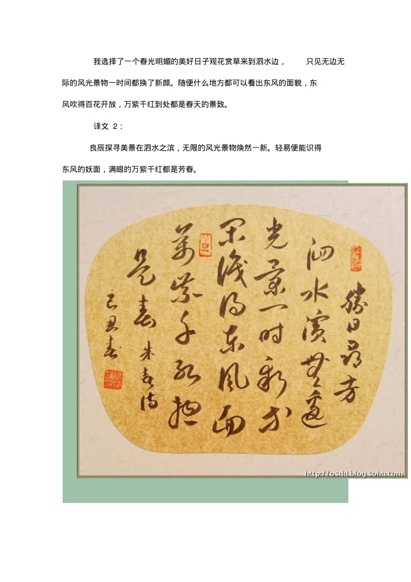 等闲识得东风面,万紫千红总是春.pdf_第3页