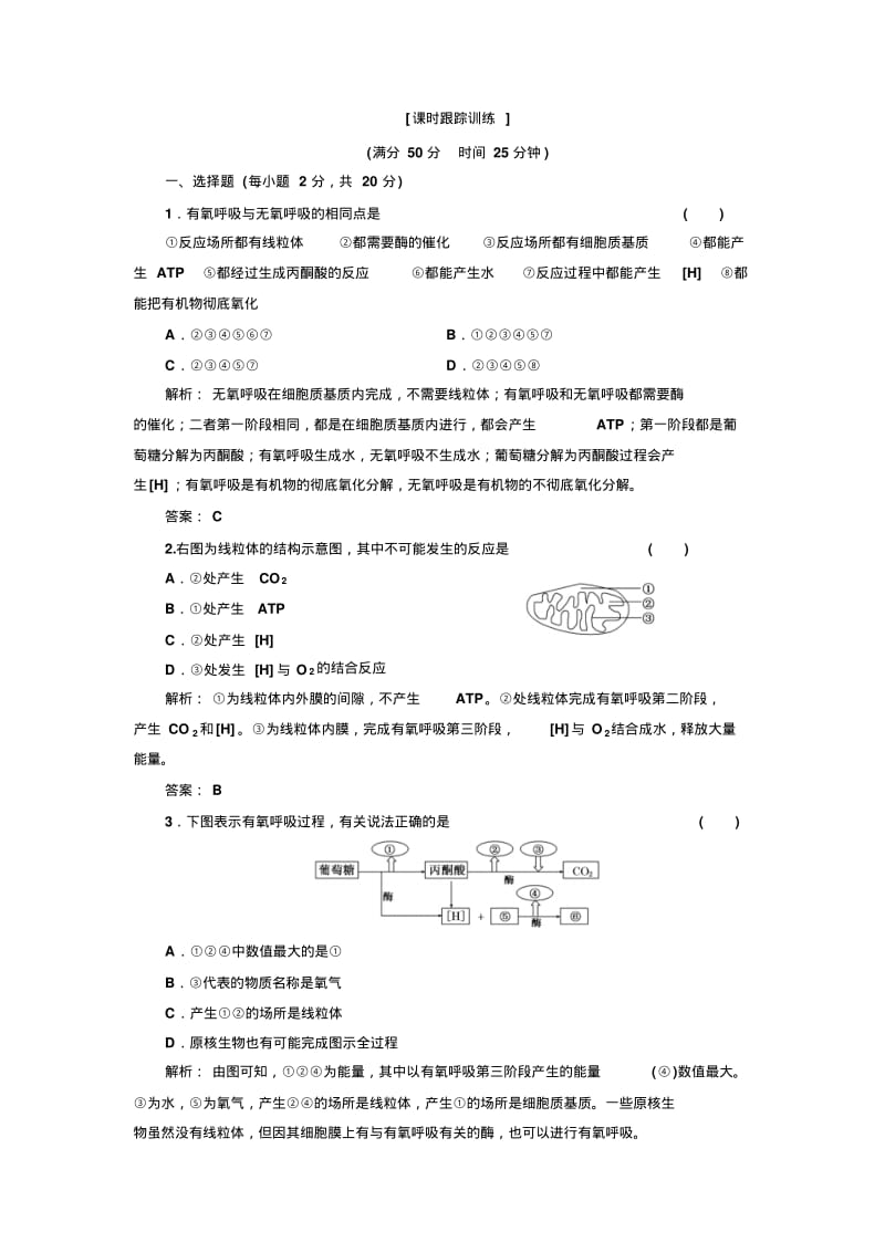 第四章第三节课时跟踪训练.pdf_第1页