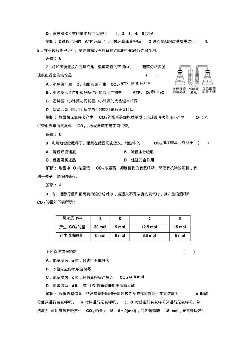 第四章第三节课时跟踪训练.pdf_第3页