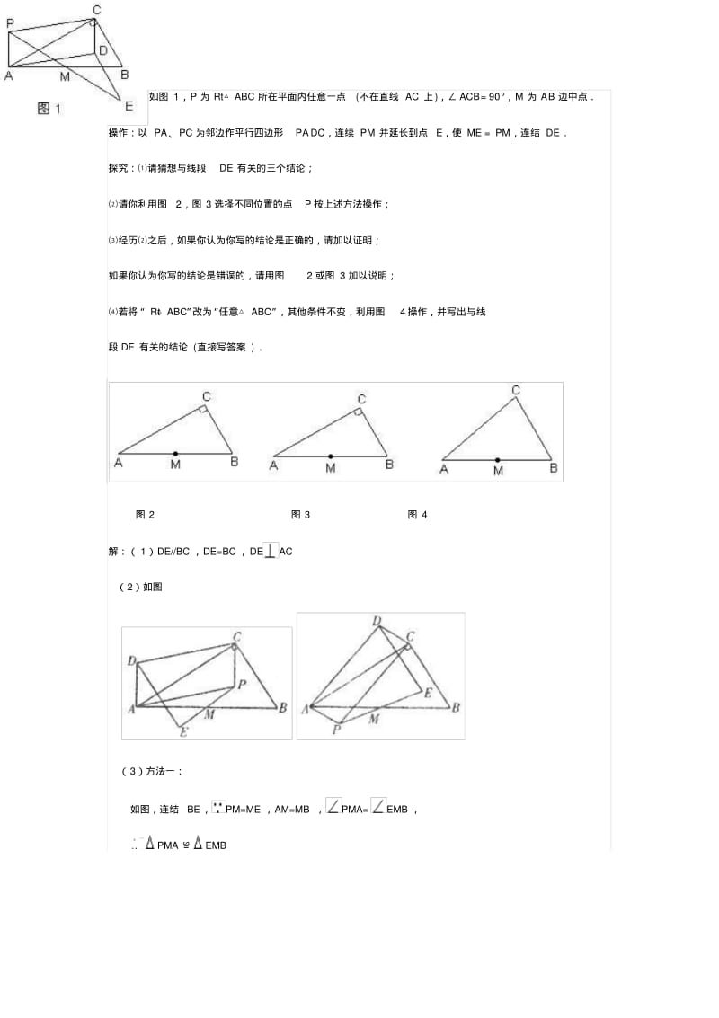 P为RtABC所在平面内任意一点.pdf_第1页