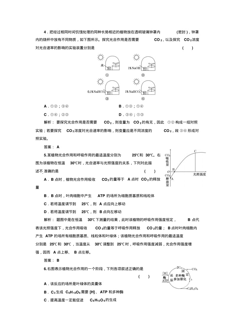 第四章第二节课时跟踪训练.pdf_第2页