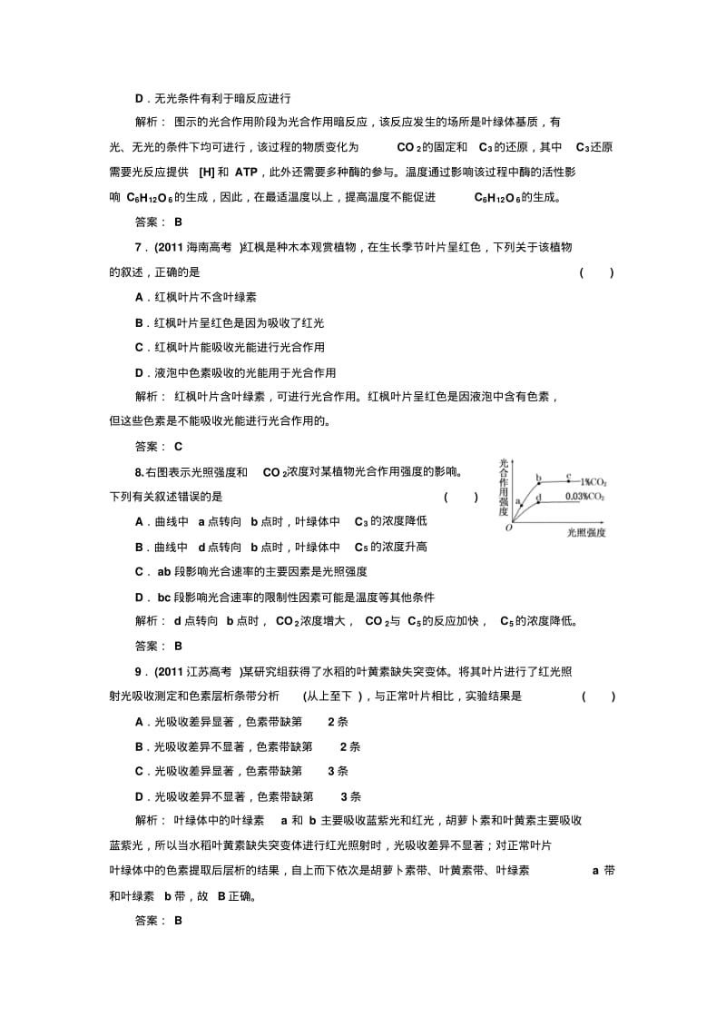 第四章第二节课时跟踪训练.pdf_第3页