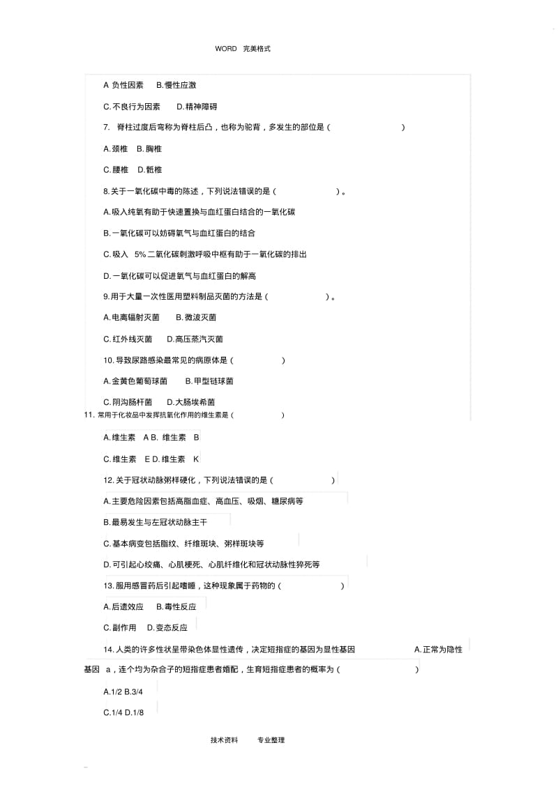 2016年上半年全国事业单位统考《综合应用能力E类》(医疗卫生类]真题.pdf_第2页