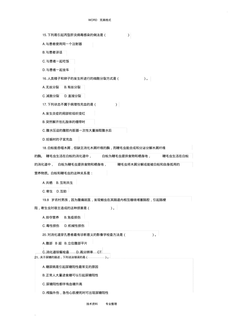 2016年上半年全国事业单位统考《综合应用能力E类》(医疗卫生类]真题.pdf_第3页