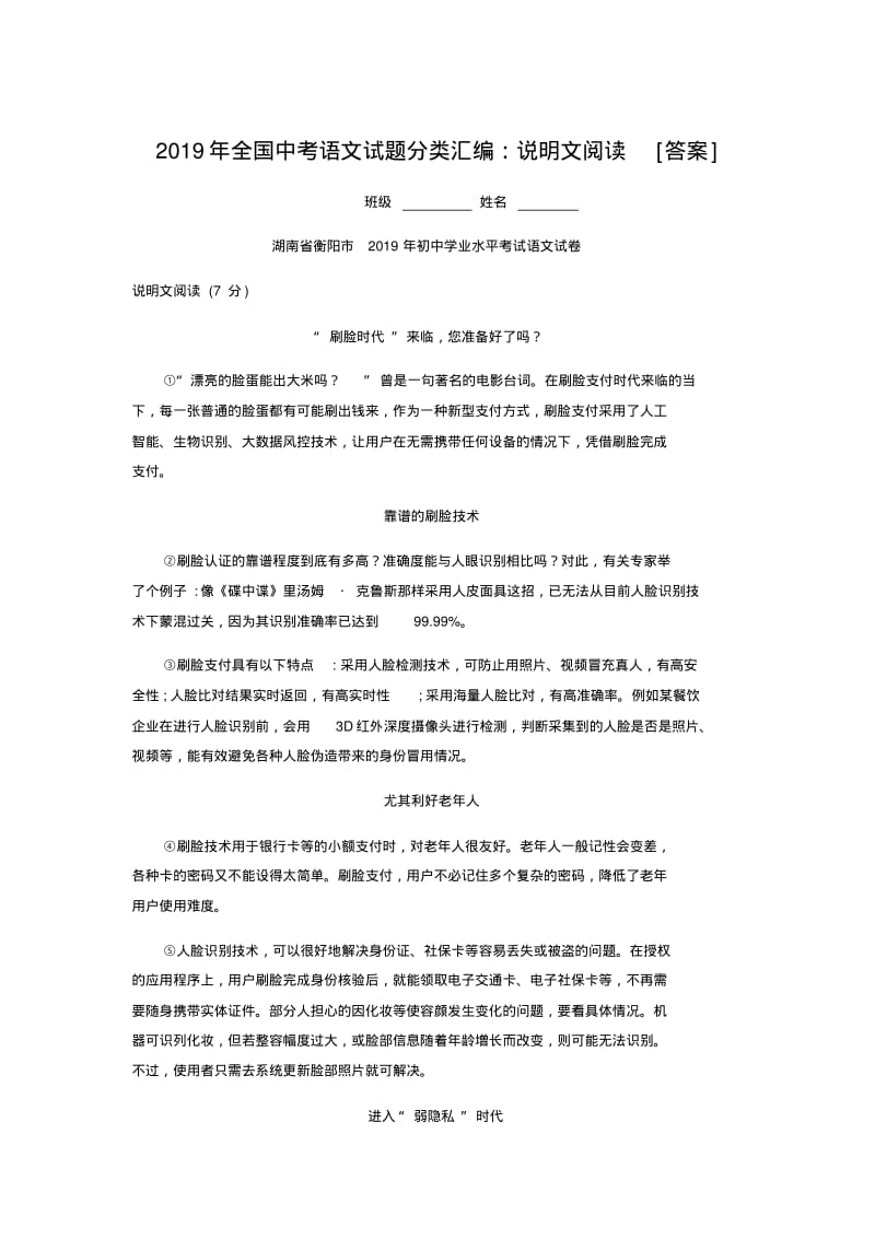 2019年全国中考语文试题分类汇编：说明文阅读[答案].pdf_第1页