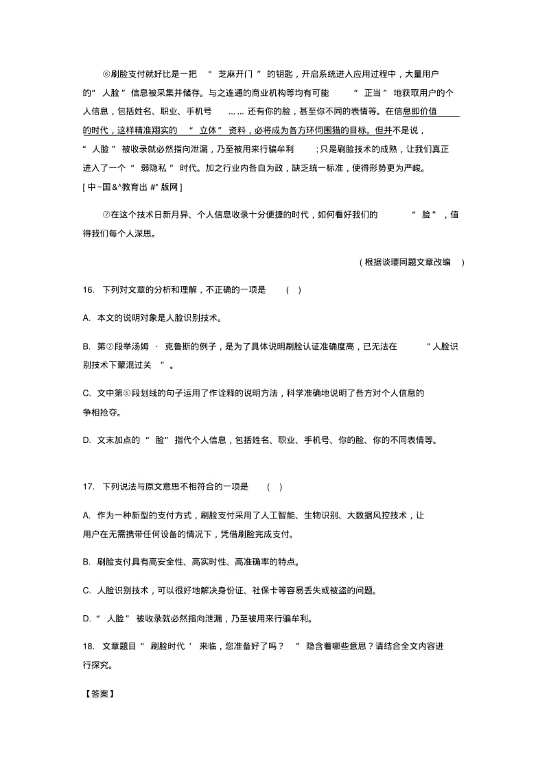 2019年全国中考语文试题分类汇编：说明文阅读[答案].pdf_第2页