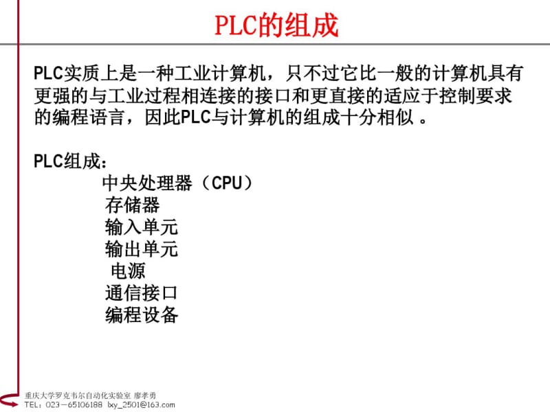 PLC的组成及原理.pdf_第2页