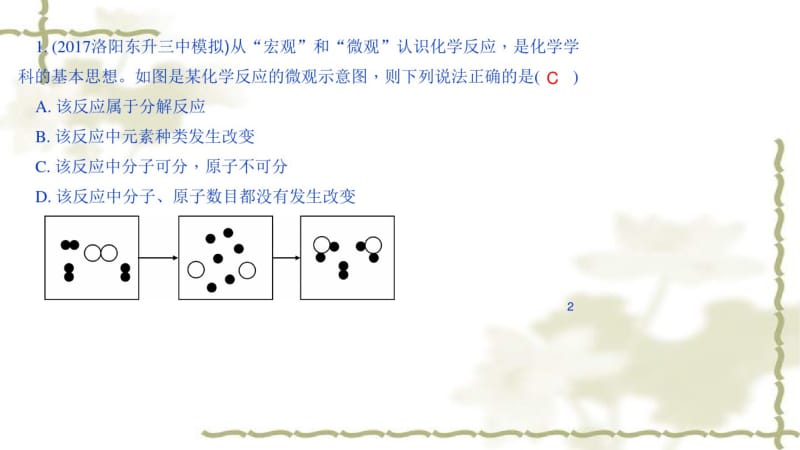 2018年中考化学专题复习课件(含答案)专题三河南中招必考难点训练.pdf_第2页