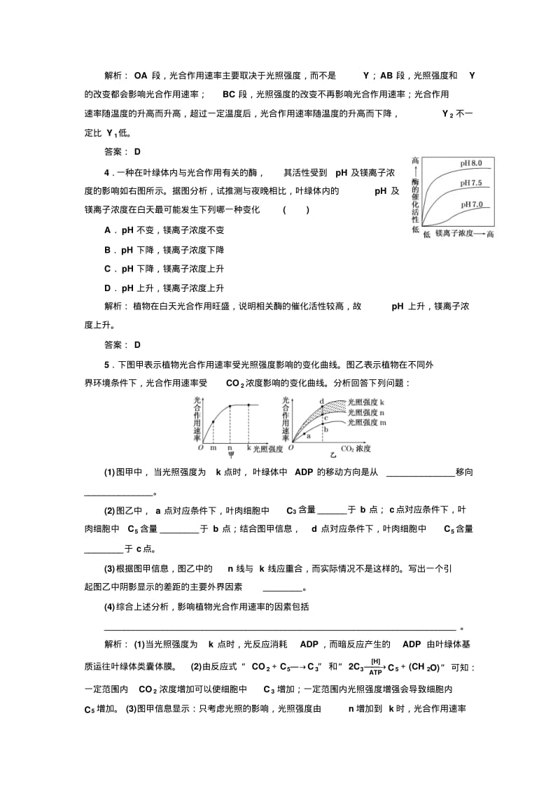 第四章第二节小专题大智慧专题专练.pdf_第2页