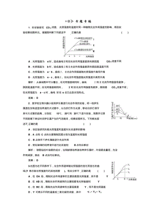 第四章第二节小专题大智慧专题专练.pdf