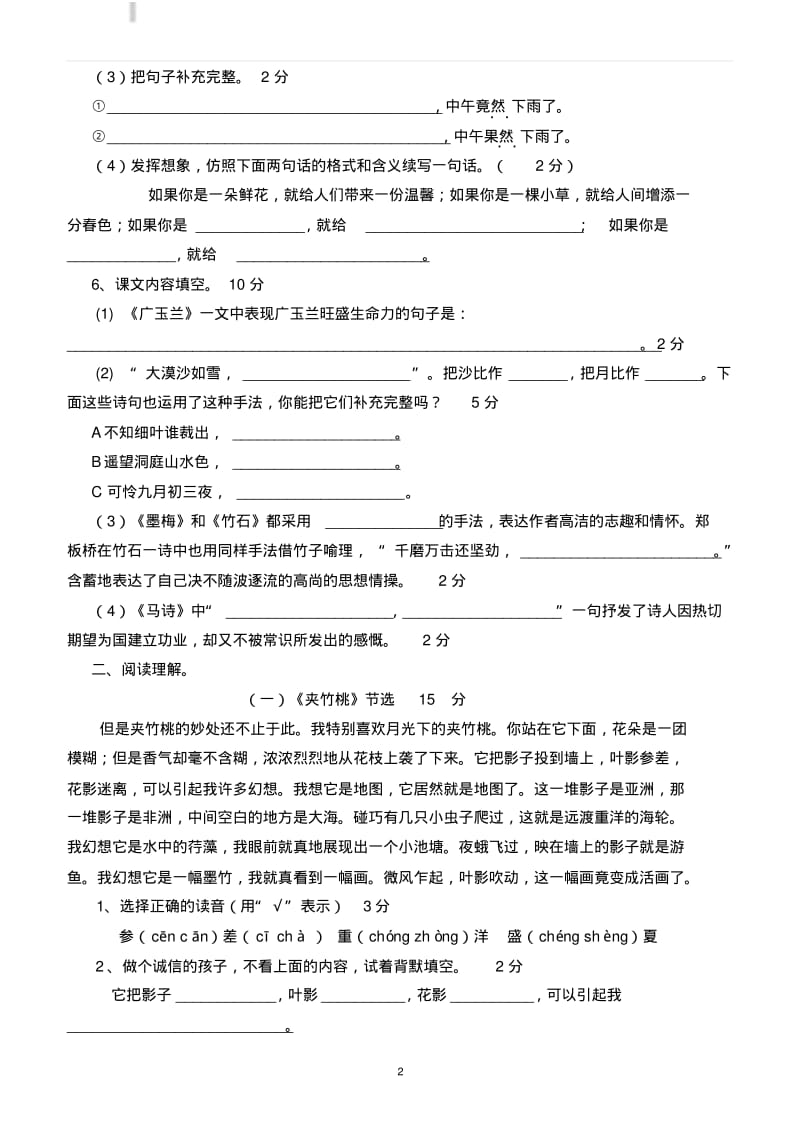 2018苏教版语文六年级下册第六单元试卷(有答案)1.pdf_第2页