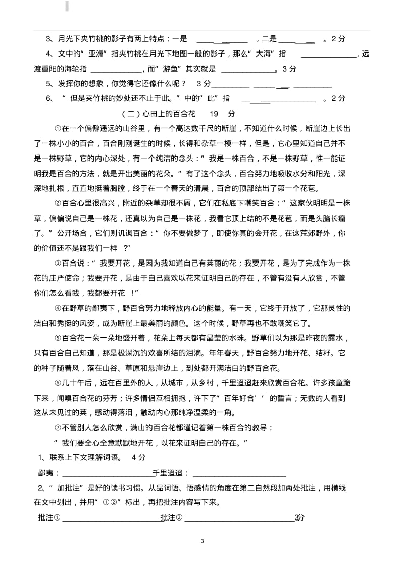 2018苏教版语文六年级下册第六单元试卷(有答案)1.pdf_第3页