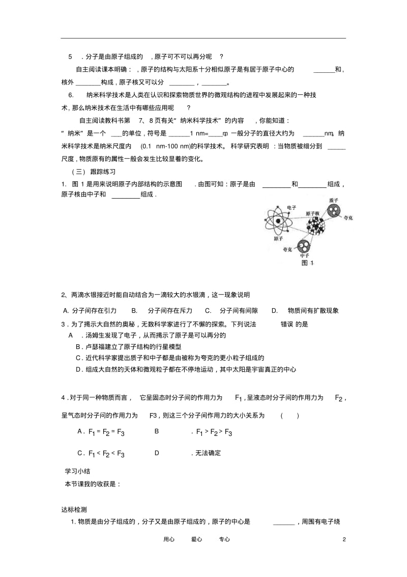 《宇宙和微观世界》学案(无答案)人教新课标版.pdf_第2页