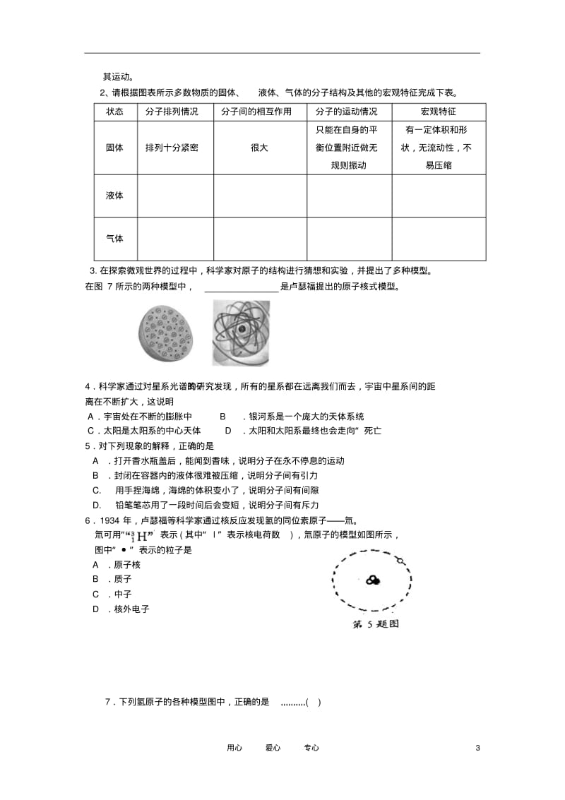 《宇宙和微观世界》学案(无答案)人教新课标版.pdf_第3页