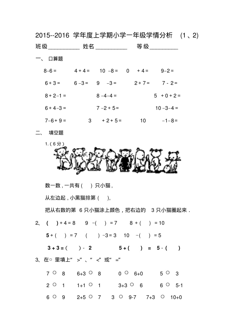 2018学年人教版一年级上册数学期末复习卷2.pdf_第1页