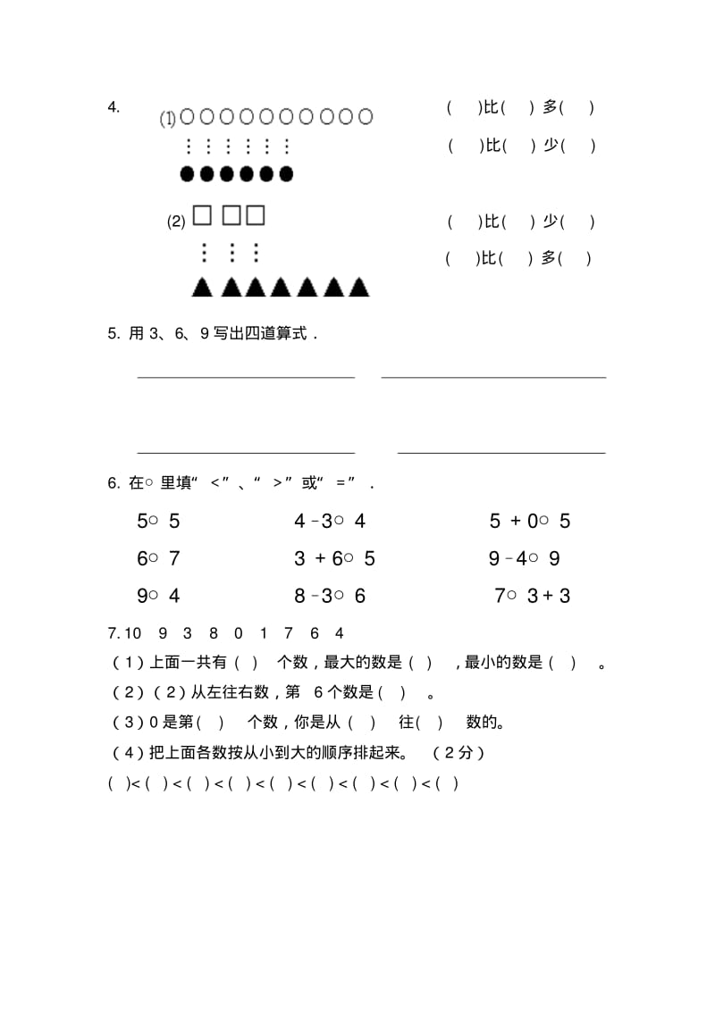 2018学年人教版一年级上册数学期末复习卷2.pdf_第2页