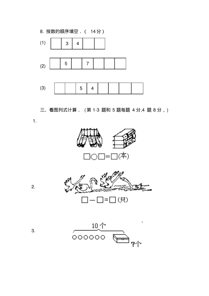 2018学年人教版一年级上册数学期末复习卷2.pdf_第3页