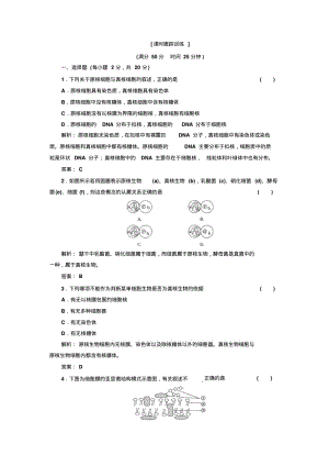 第三章第二节第一课时课时跟踪训练.pdf