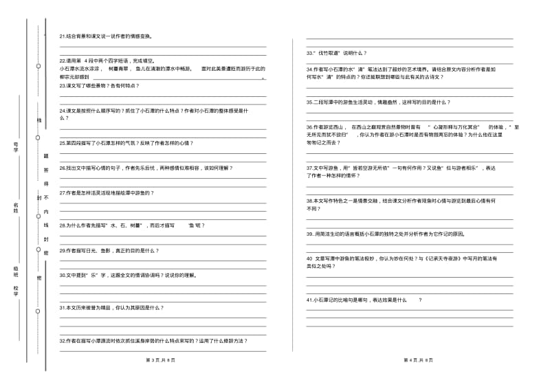 部编版语文八年级下册第三单元知识梳理与复习——《小石潭记》.pdf_第2页