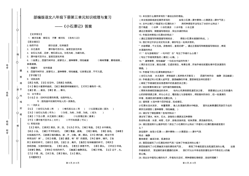 部编版语文八年级下册第三单元知识梳理与复习——《小石潭记》.pdf_第3页