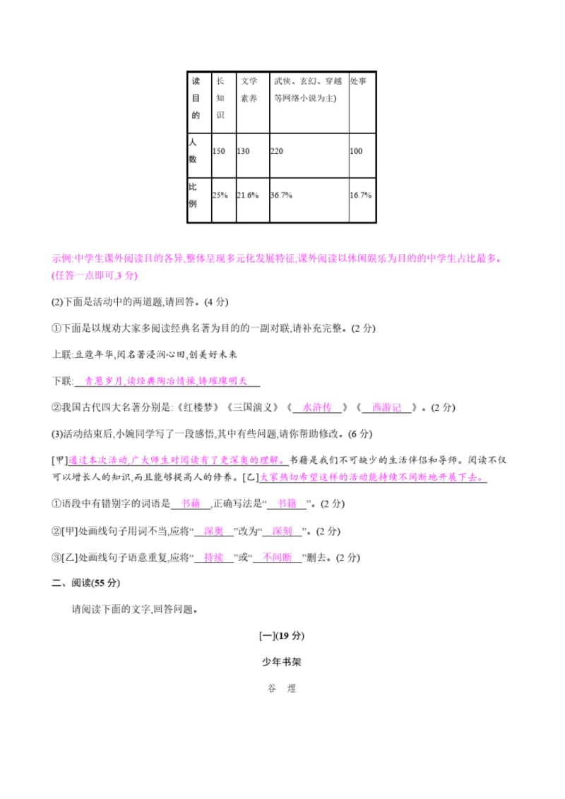 2019人教部编版七年级语文上册第四单元检测卷含答案.pdf_第2页