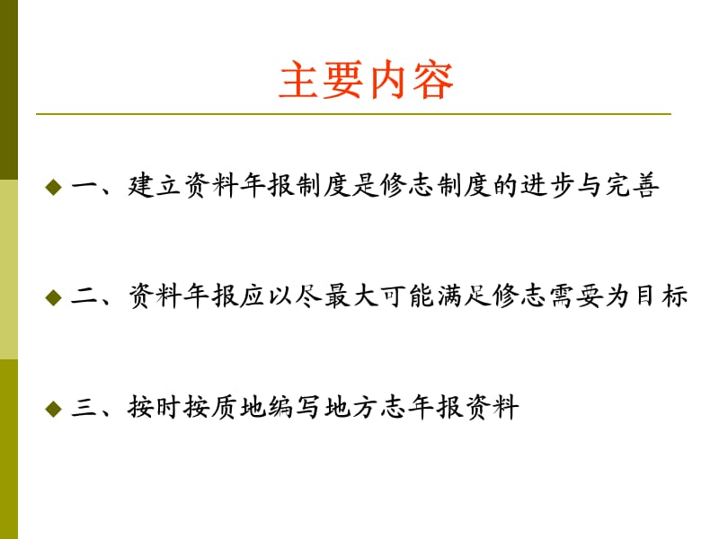 关于地方志资料年报若干问题的探讨.ppt_第2页