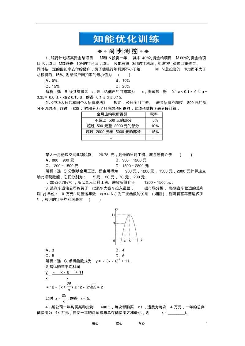 【优化方案】2012高中数学第3章3.4知能优化训练新人教B版必修5.pdf_第1页