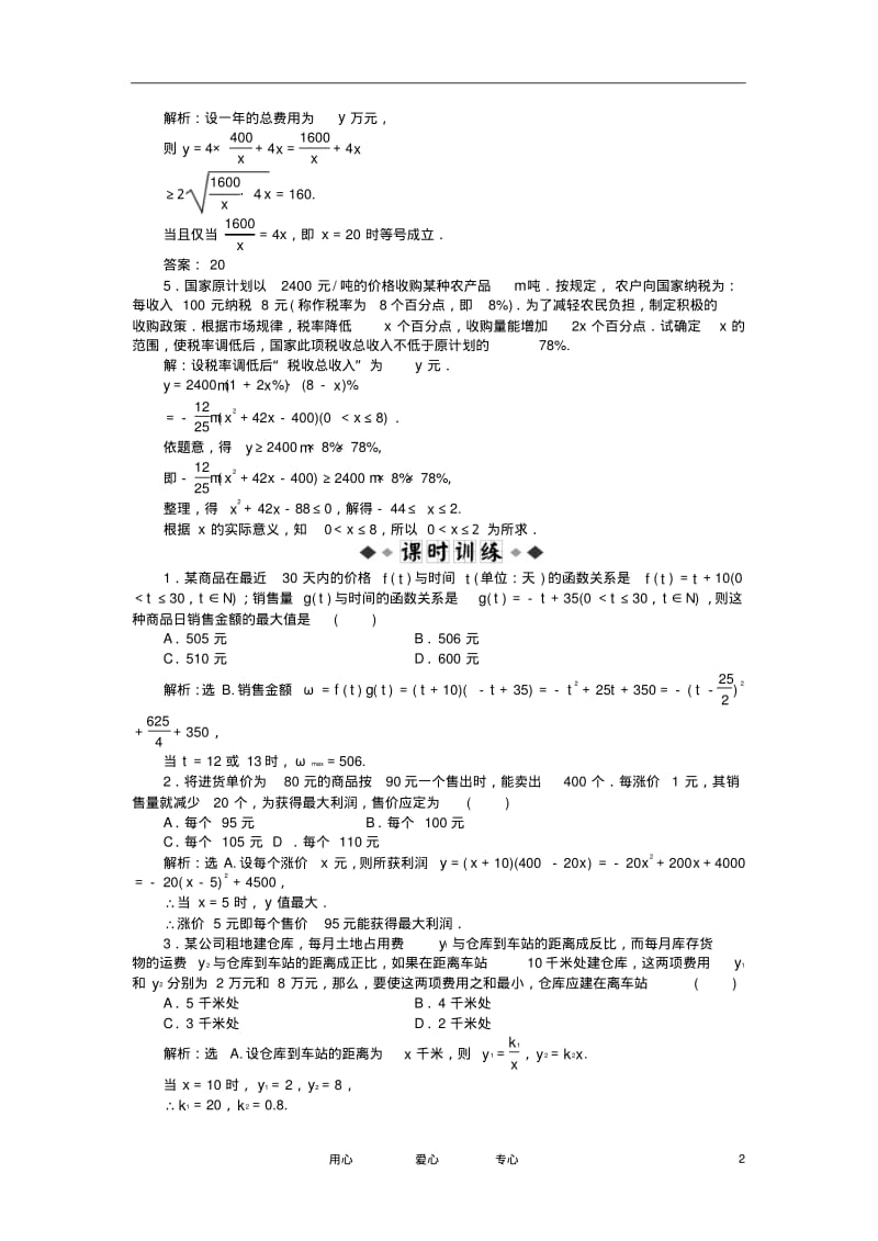 【优化方案】2012高中数学第3章3.4知能优化训练新人教B版必修5.pdf_第2页