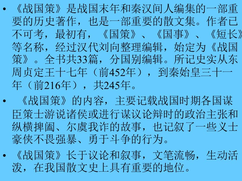 [邹忌讽齐王纳谏]教学PPT课件.ppt_第2页