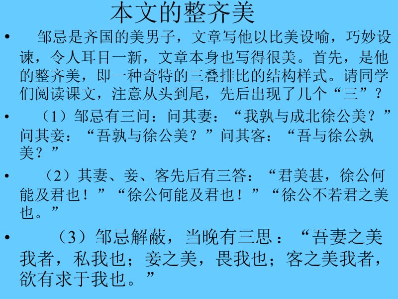 [邹忌讽齐王纳谏]教学PPT课件.ppt_第3页