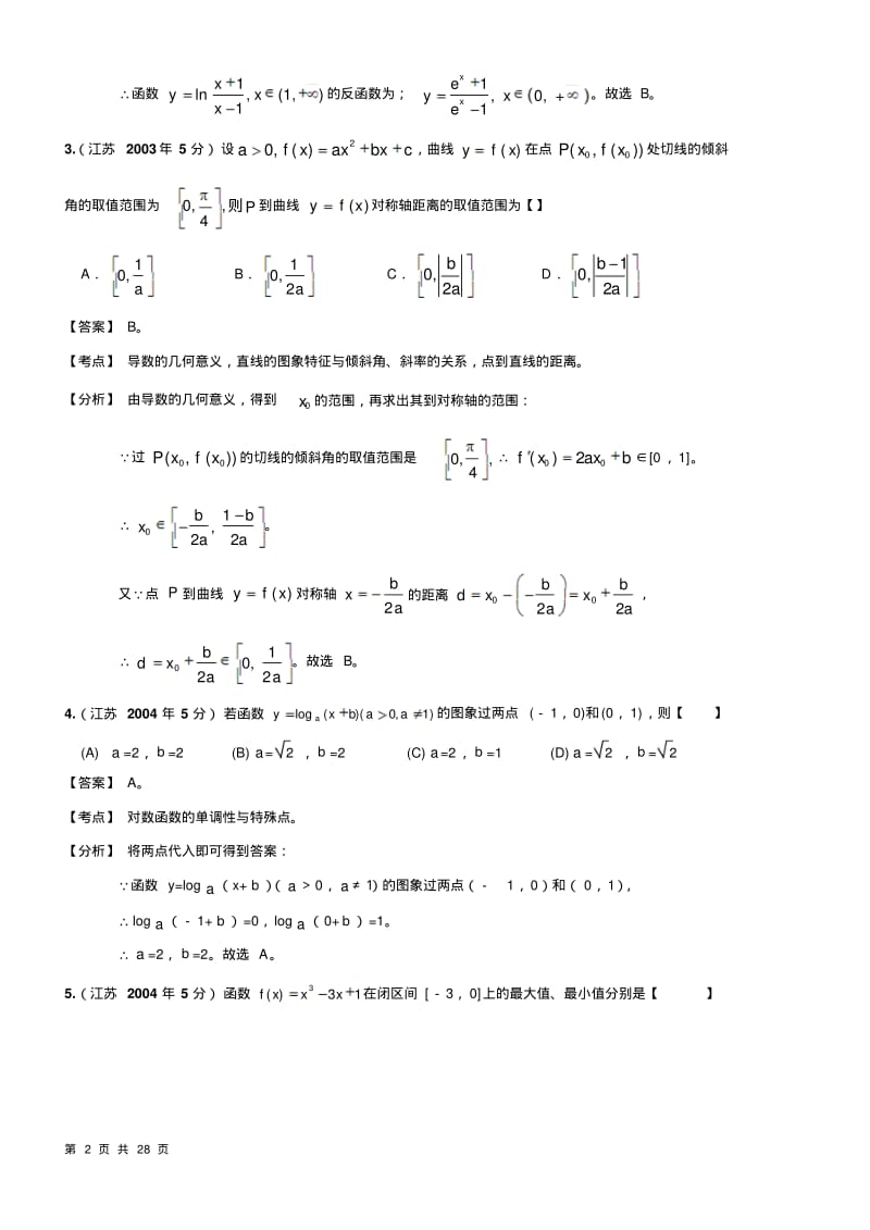 专十年高考江苏省数学试题分类解析汇编题2：函数与导数.pdf_第2页