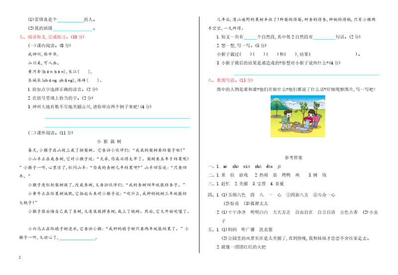 2018年部编版二年级语文下册期中测试卷(有答案).pdf_第2页