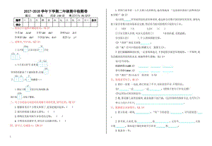 2018年部编版二年级语文下册期中测试卷(有答案).pdf