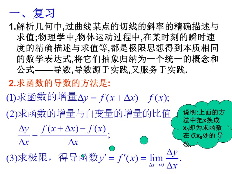 3.2.1几个常用函数的导数.ppt_第2页