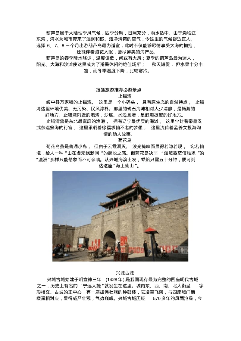 葫芦岛旅游攻略.pdf_第2页