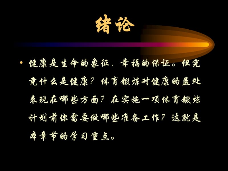 体育与健康.ppt_第2页