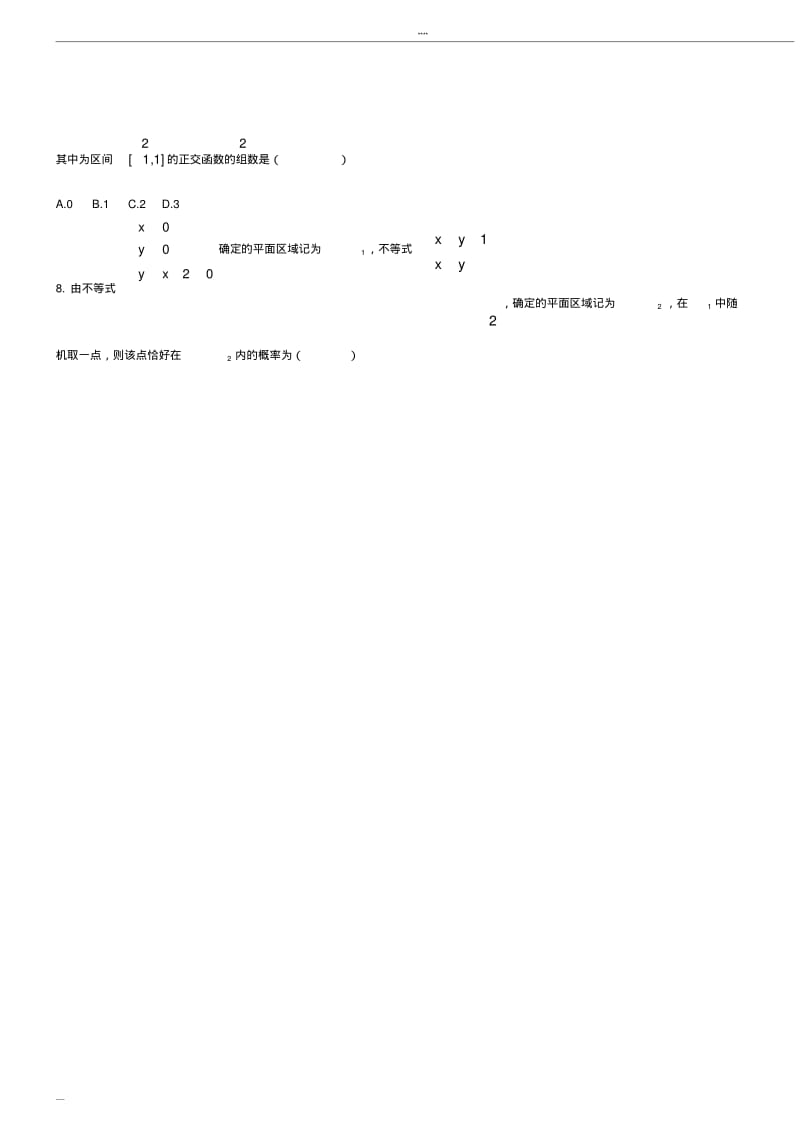 2019年全国高考湖北省数学(理)试卷及答案【精校版】.pdf_第2页