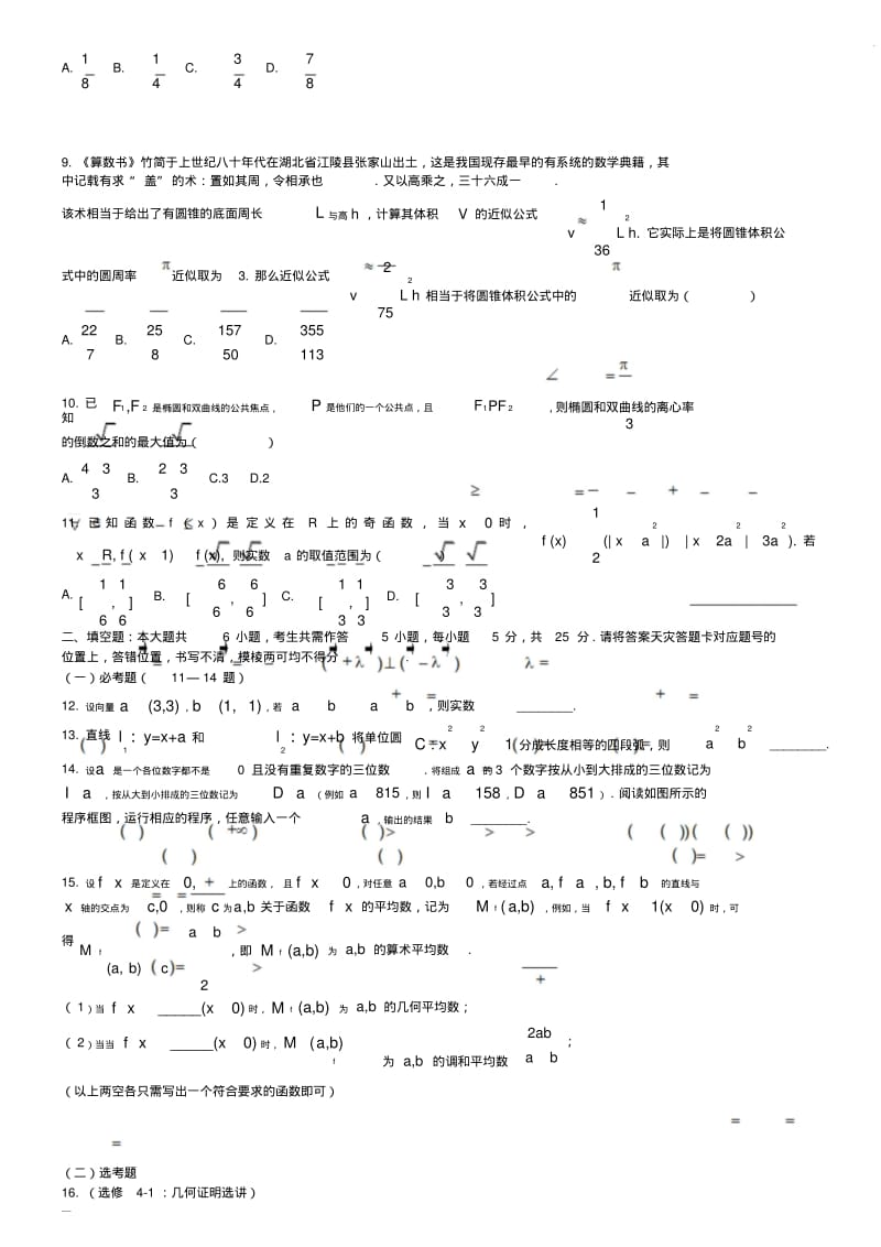 2019年全国高考湖北省数学(理)试卷及答案【精校版】.pdf_第3页