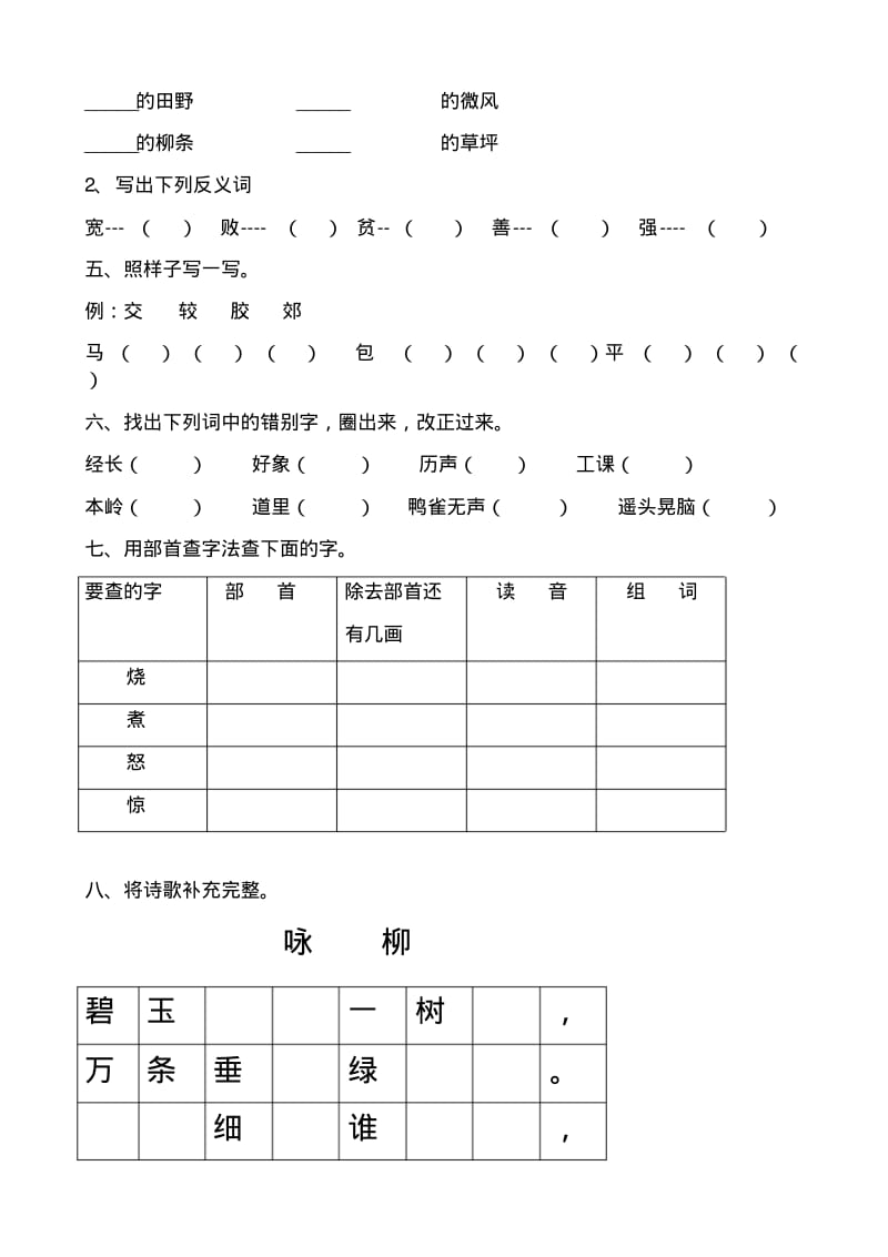 (2018新教材)部编人教版二年级下册语文期中试卷.pdf_第2页