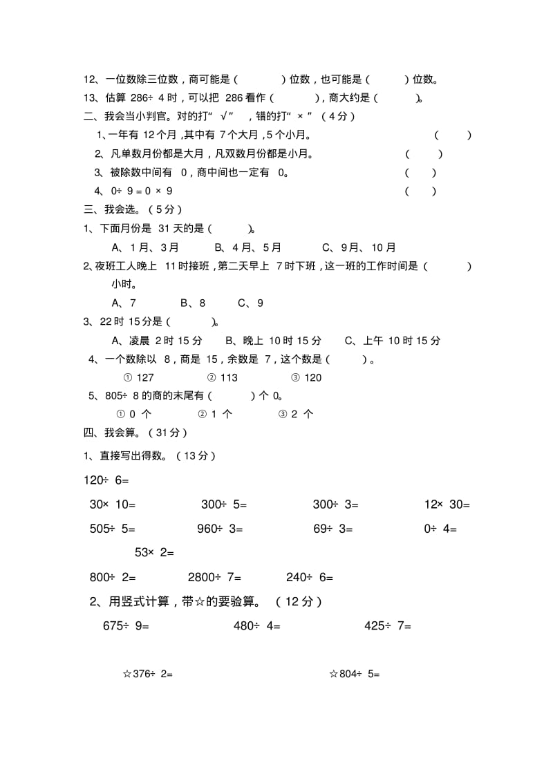 2017最新人教版数学三年级下册期中试卷(6).pdf_第2页