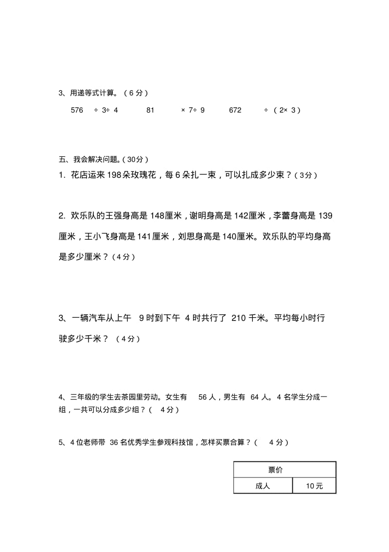 2017最新人教版数学三年级下册期中试卷(6).pdf_第3页