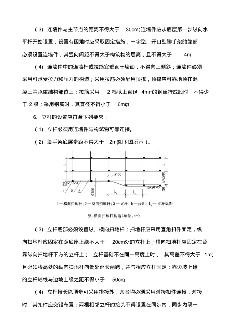 扣件式钢管脚手架施工安全技术交底.pdf_第2页