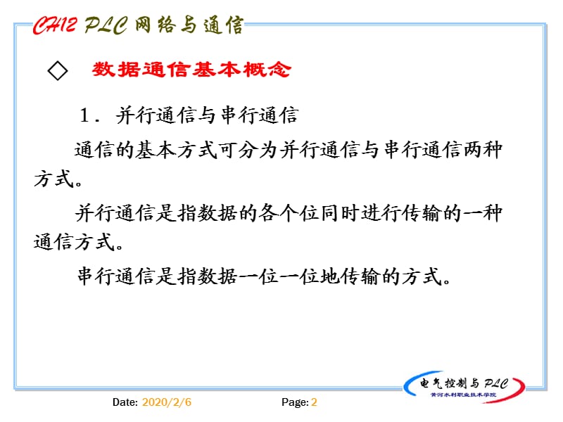 PLC与计算机通信.ppt_第2页